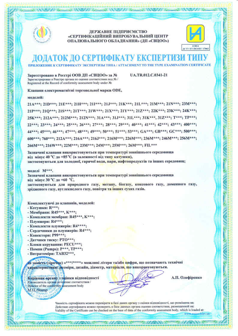 Додаток до сертифікату на соленоїдні клапани ODE Додаток до сертифікату на клапани ODE (картинка)